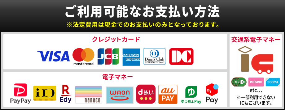 支払い方法